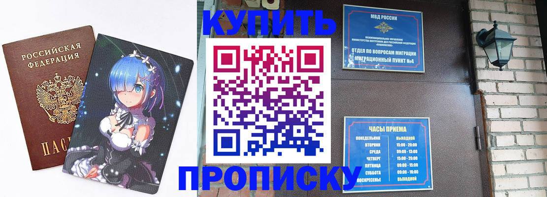 прописка паспорт в Минеральных Водах