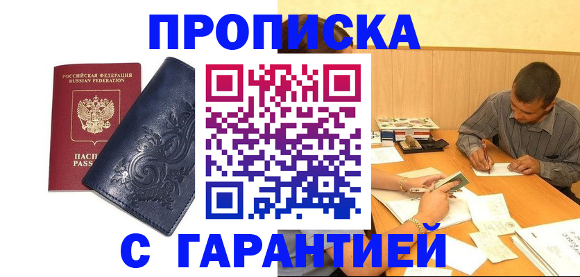 временная регистрация госуслуги в Минеральных Водах